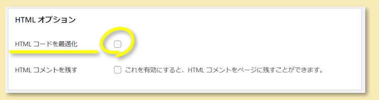 HTMLオプション