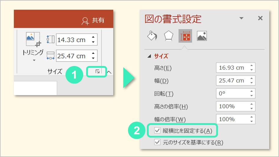 縦横比固定手順