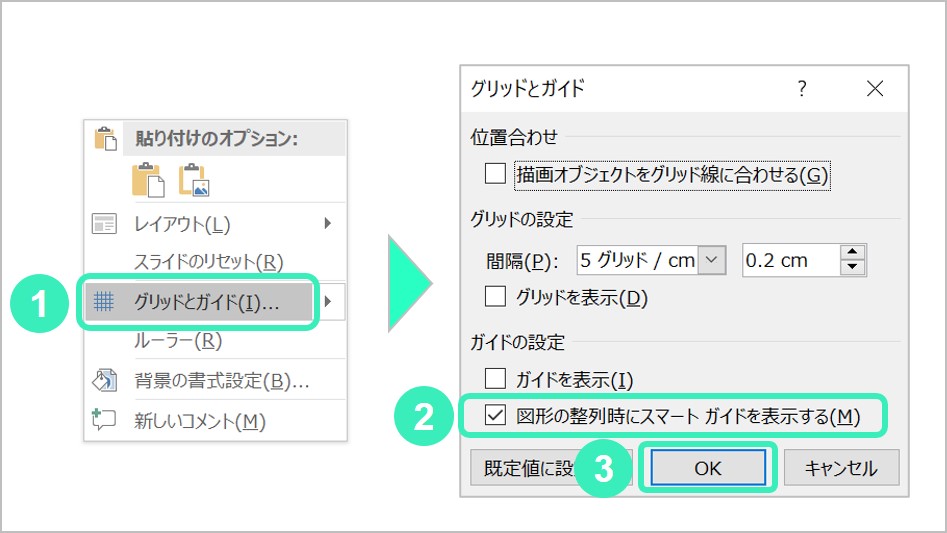 ガイド設定