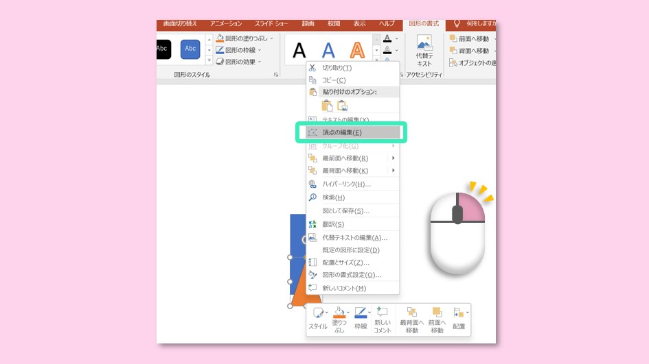 右クリック頂点の編集