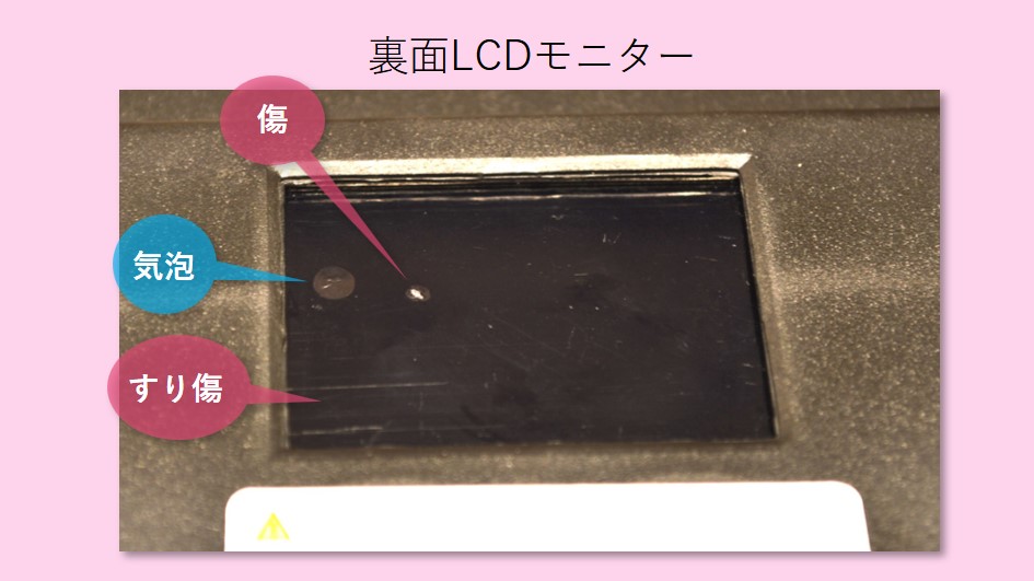 LCDモニターの傷