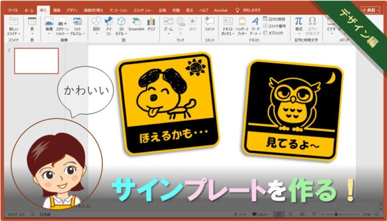 パワポでサインプレートを作る
