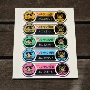 チラシおことわりプレート