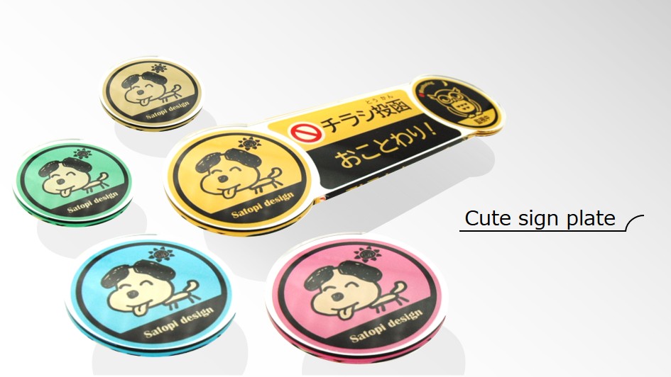 かわいいサインプレート