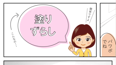 パワポで塗りずらし表現