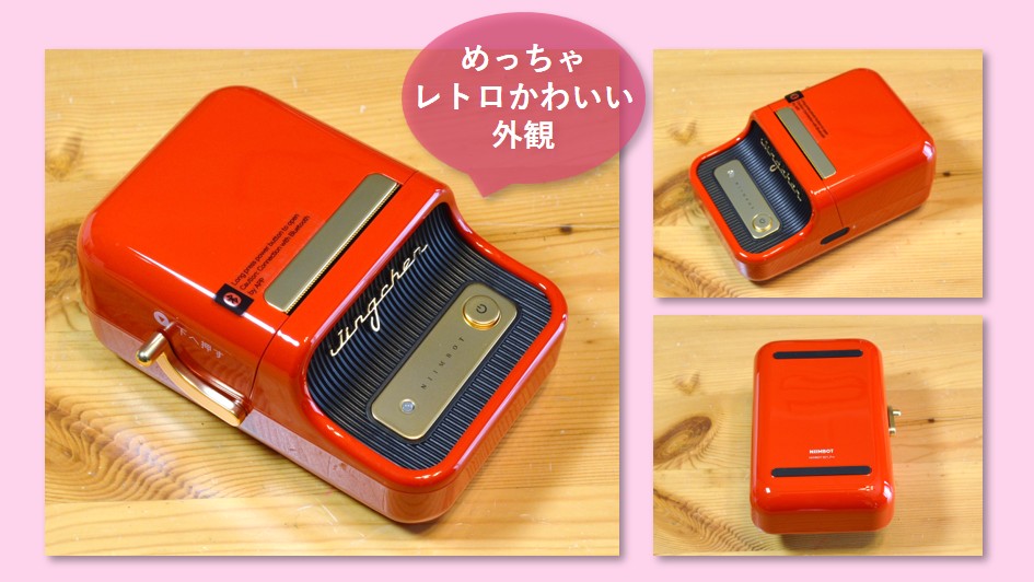 レトロかわいい外観