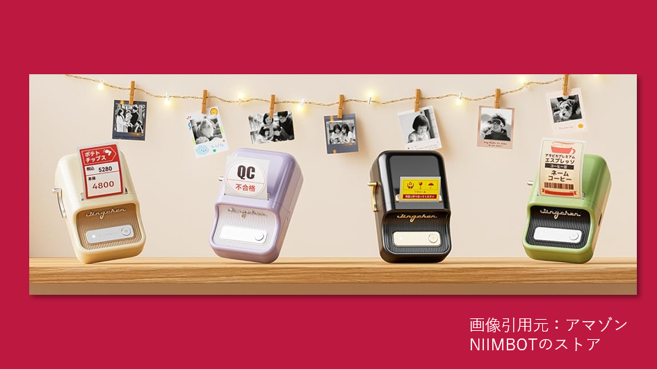 プリンターがレトロかわいい