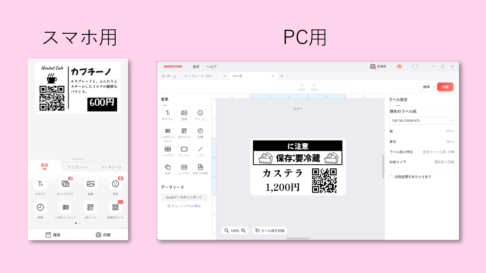 ラベルは専用アプリでいろいろ作れる