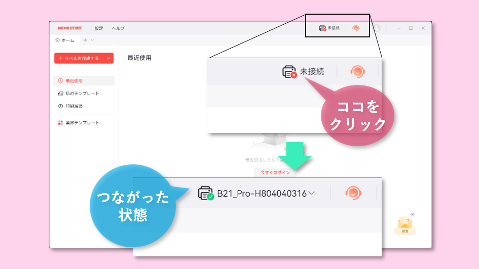 プリンターとの接続
