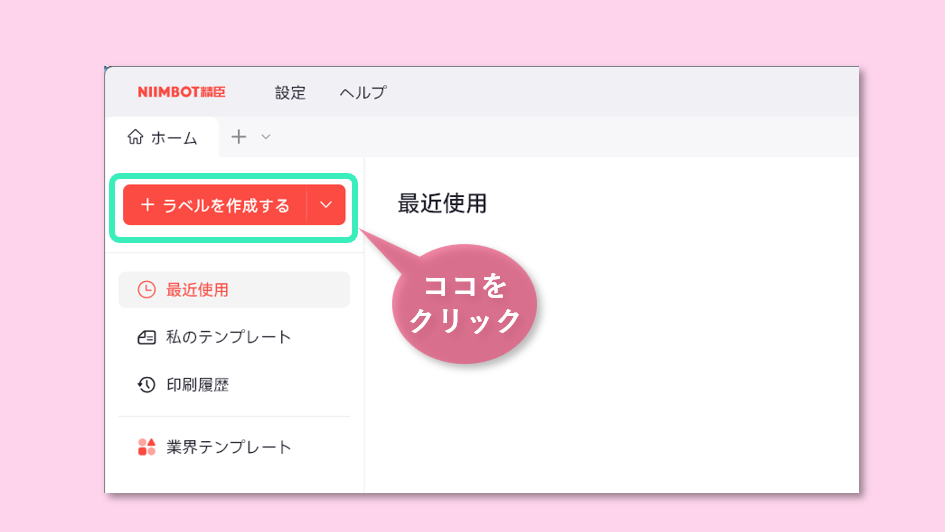 ラベルを作成するをクリック