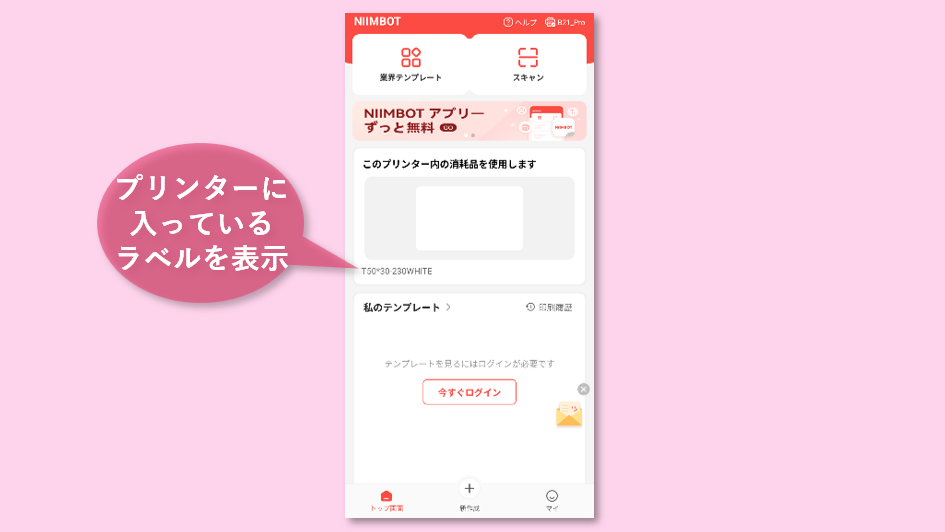 スマホアプリの画面