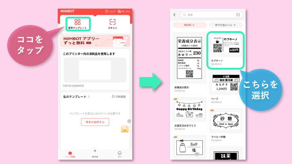 ラベルサンプルを選択