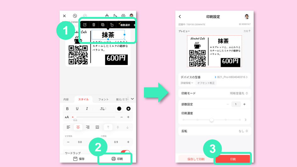 文字を編集して印刷
