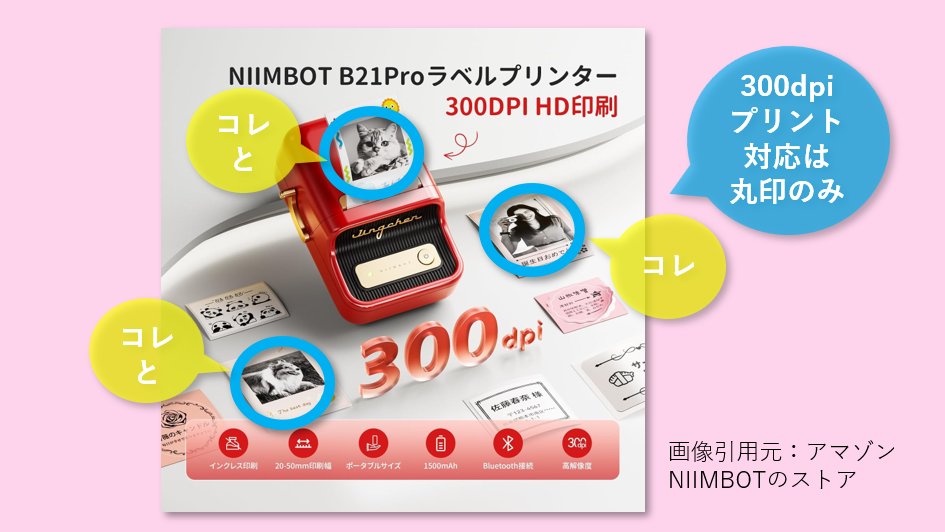 300dpiに対応したラベルは丸印のみ