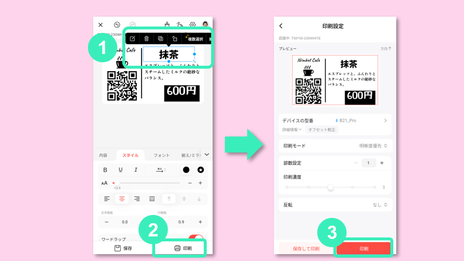 文字を編集して印刷