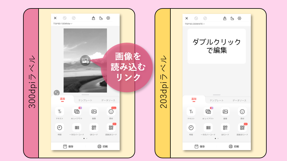 300dpiラベルセット時のアプリ表示の違い