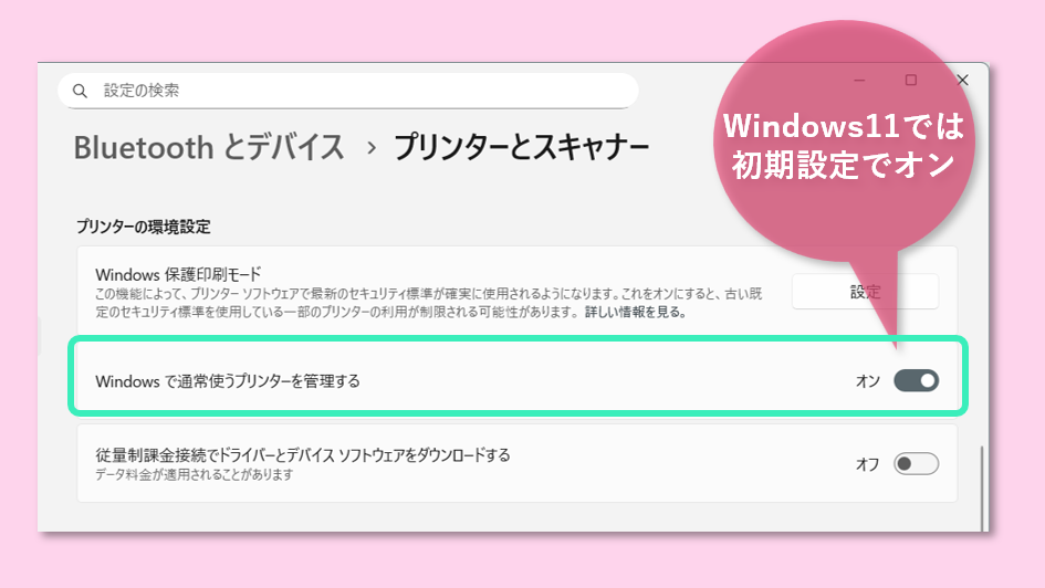 windows11の初期設定