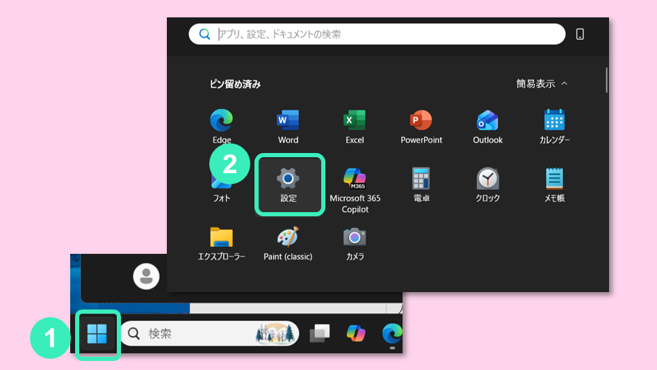 スタート→設定