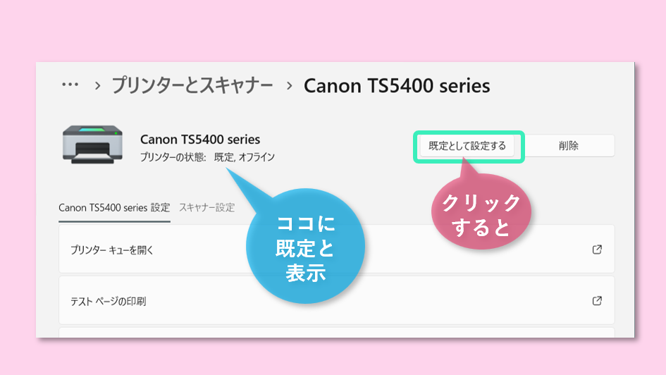 既定をクリック