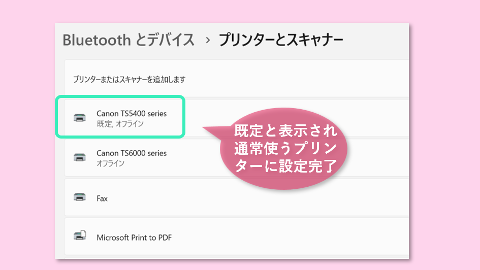 設定完了の確認
