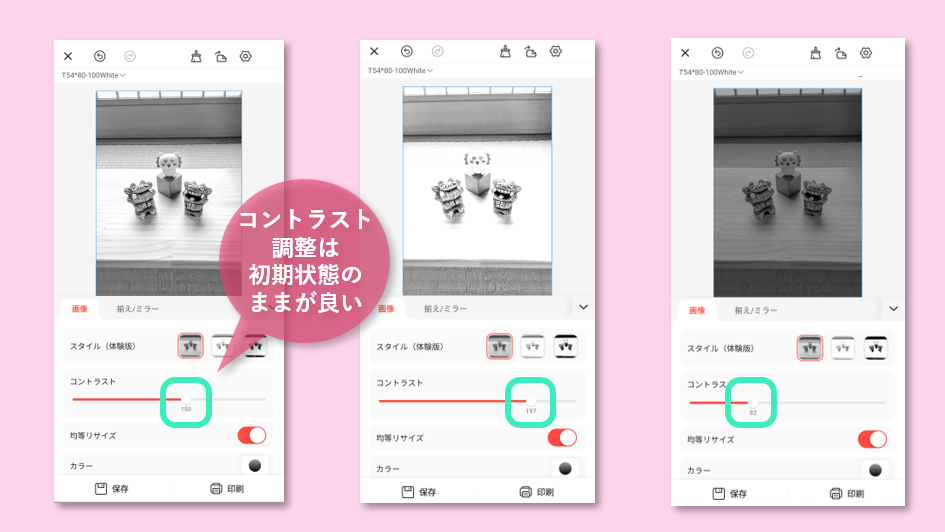 コントラストの調整