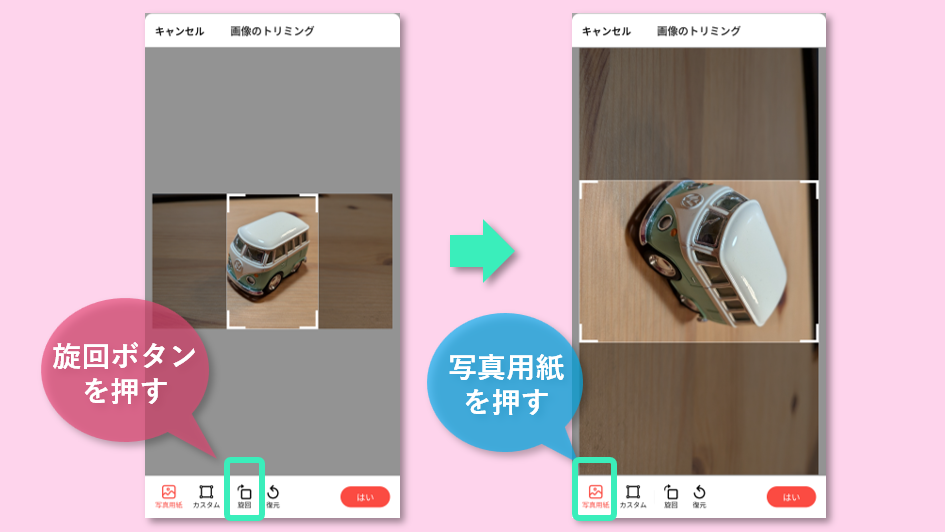 横画像を読み込み、旋回、写真用紙を押す