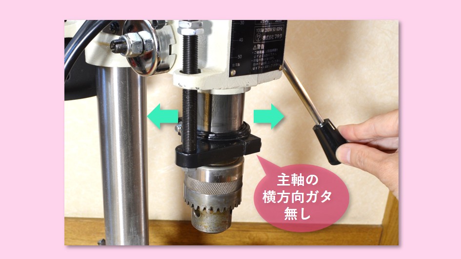 主軸の横方向ガタなし