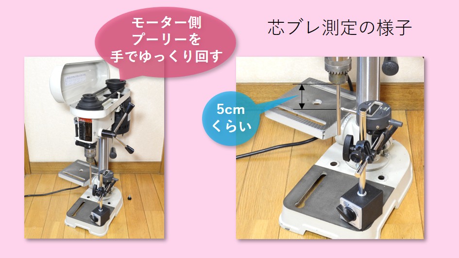 芯ブレ測定
