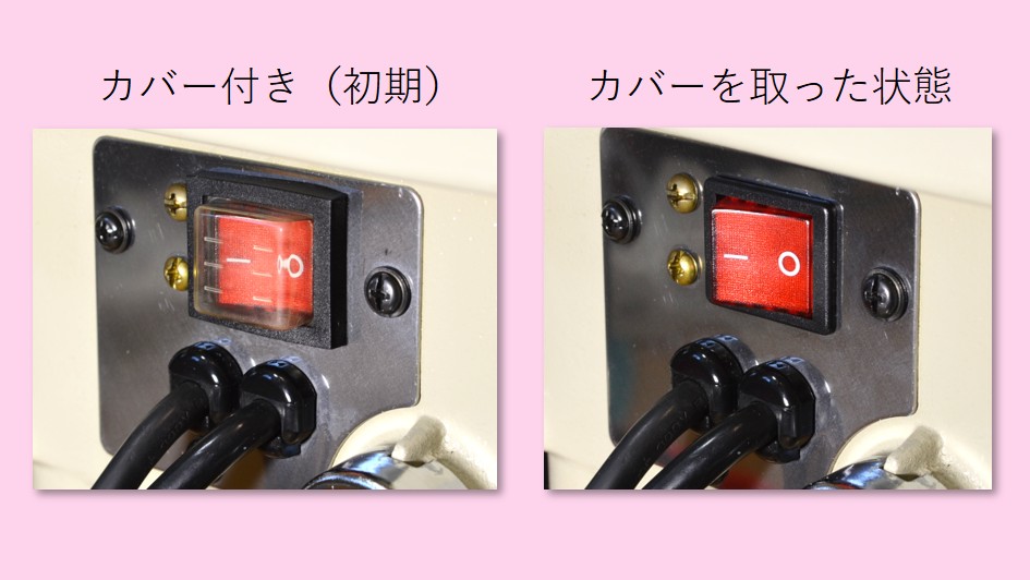 スイッチのカバーを取る