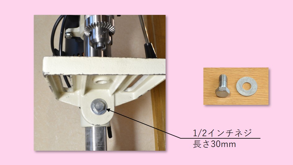 テーブル傾斜ネジ
