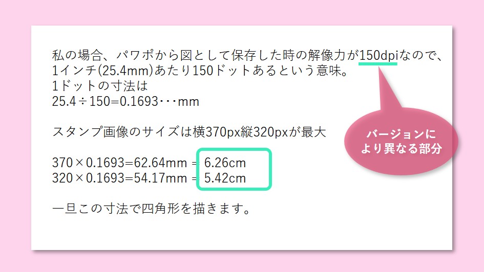 解像度から四角形サイズを算出