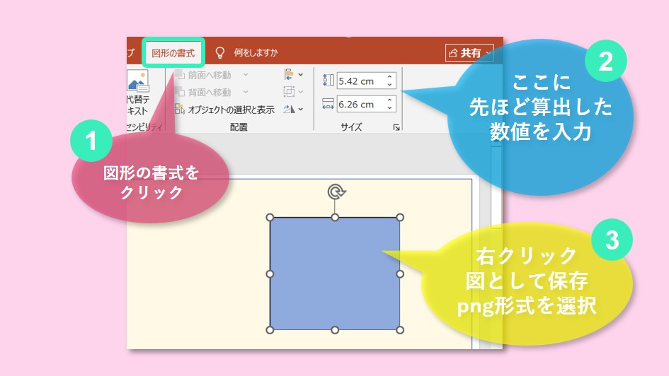 算出した値で四角形サイズを変更