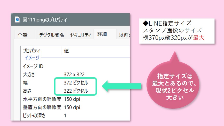 ピクセル数を確認