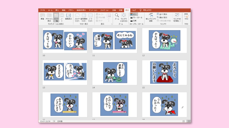 スライドシートに描くサイズ感