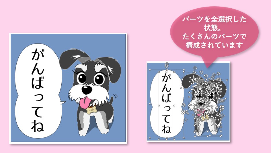 全パーツを選択した状態