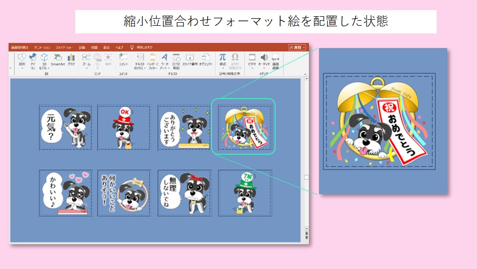絵を縮小して配置した状態