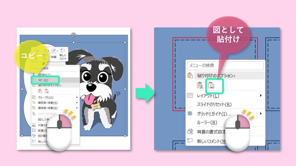 図として貼付け
