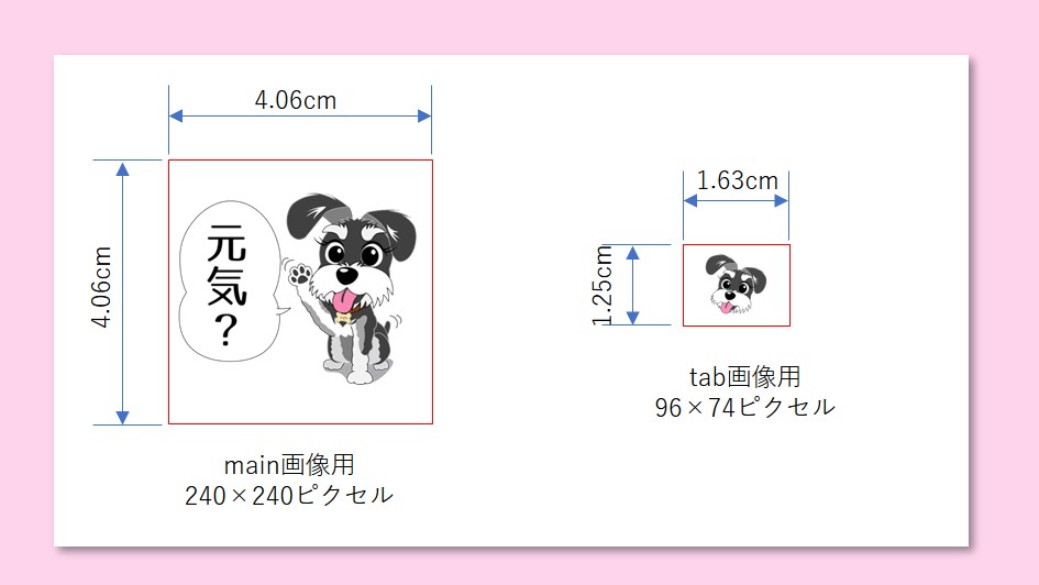 mainとtab画像のサイズ