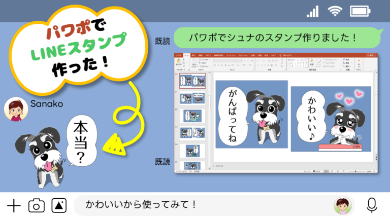 パワポでラインスタンプを作る