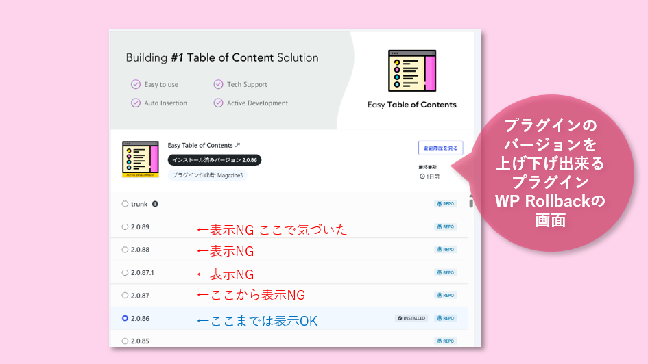 WP Rollbackの画面