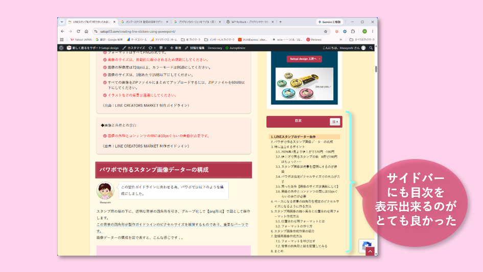 サイドバーに目次を表示出来る