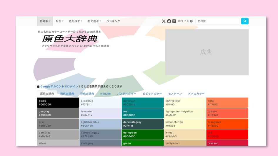 原色大辞典