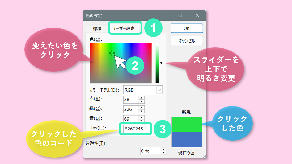 変えたい色を選んでコードを調べる