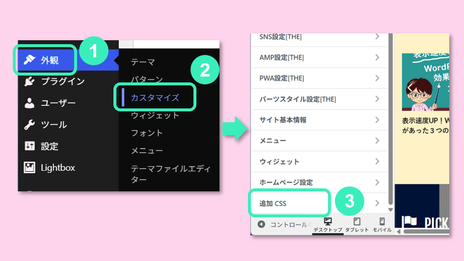 外観カスタマイズ