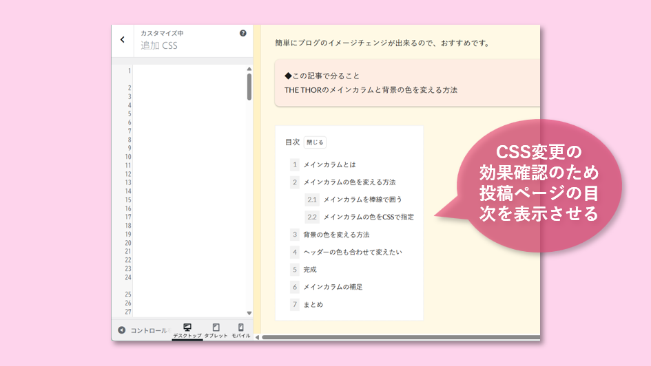 投稿ページの目次を表示させておく