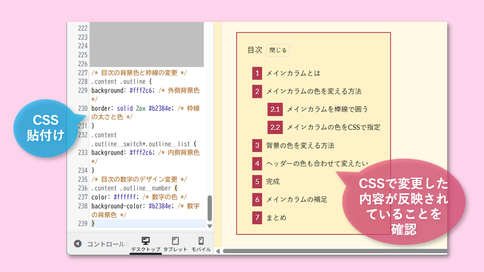 CSSで変更した内容が反映されていることを確認